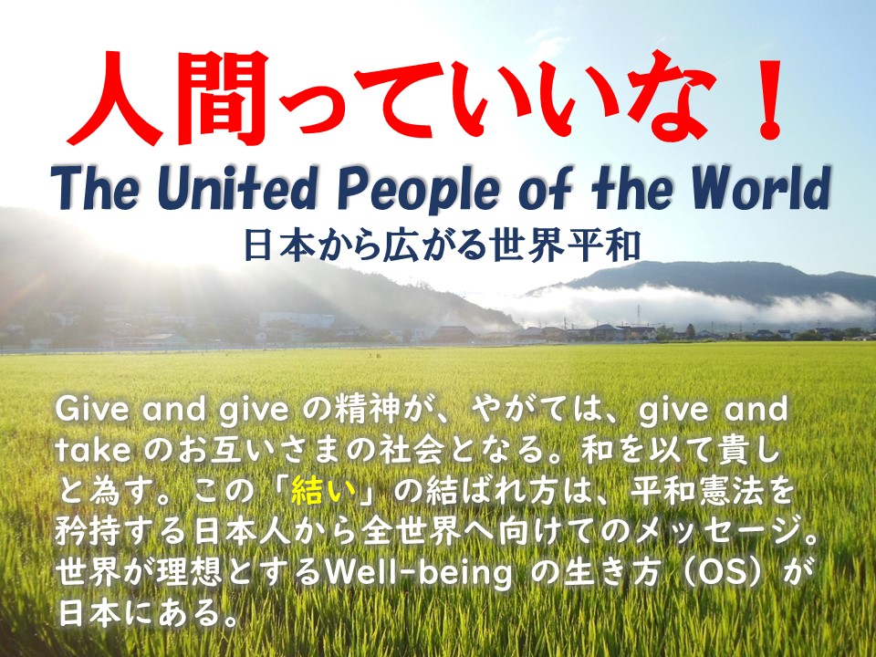 lԂĂȁI{n܂鐢Ea@World Peace