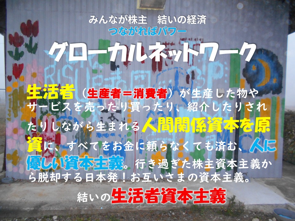 Global glocal ݂Ȃ@̌oρ@Ȃ΃p[@O[Jlbg[N@̐Ҏ{`