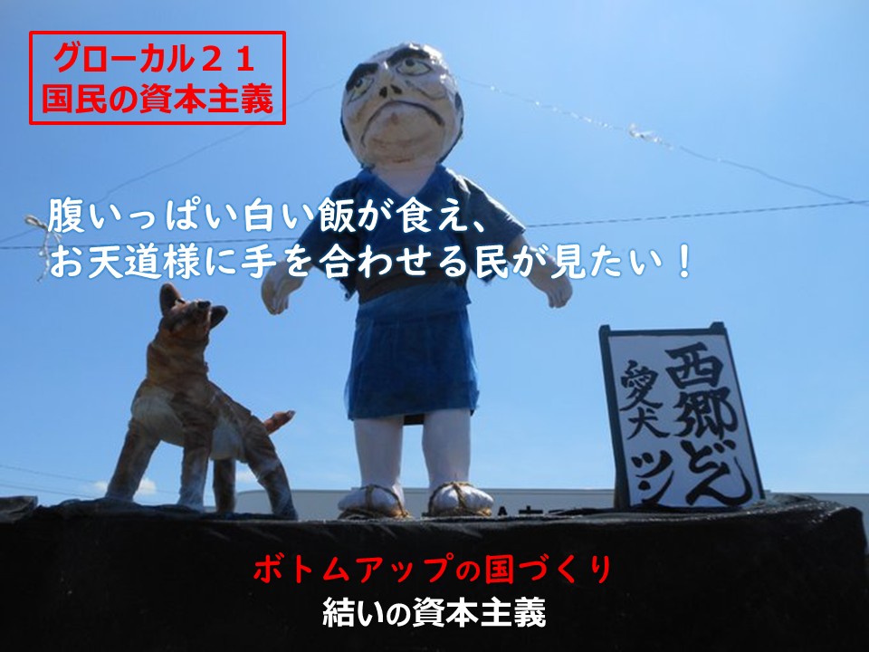 ��l����n�܂�Љ�`�I�O���[�J���Q�P