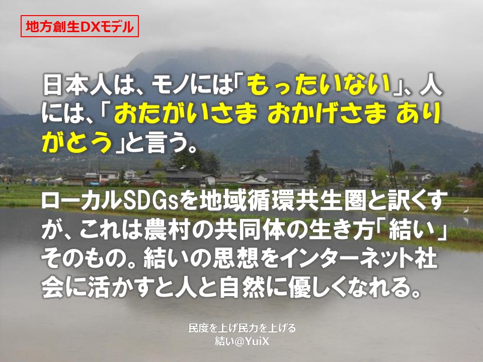 ”ローカルSDGs、地域循環共生圏”