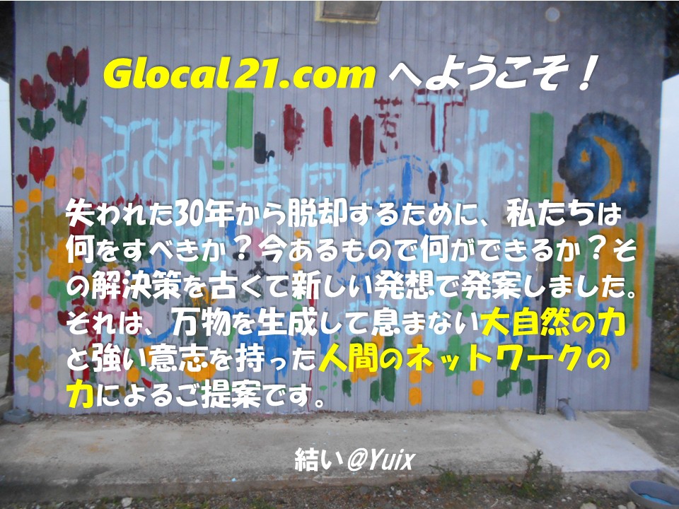 Glocal21.com ւ悤I